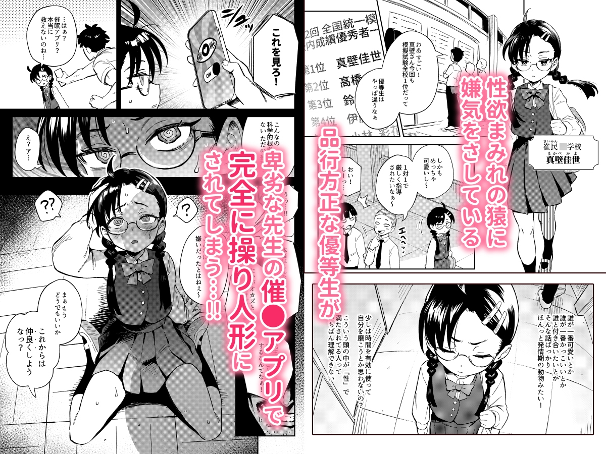 Hが嫌いな委員長が催〇調教されて雌にされる エロ画像6606