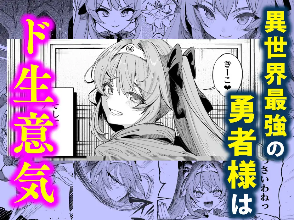 メス⚫︎キ勇者がおじさんにワカらせられる話 エロ画像6646