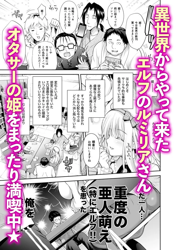 オタサーのエルフ姫 画像1