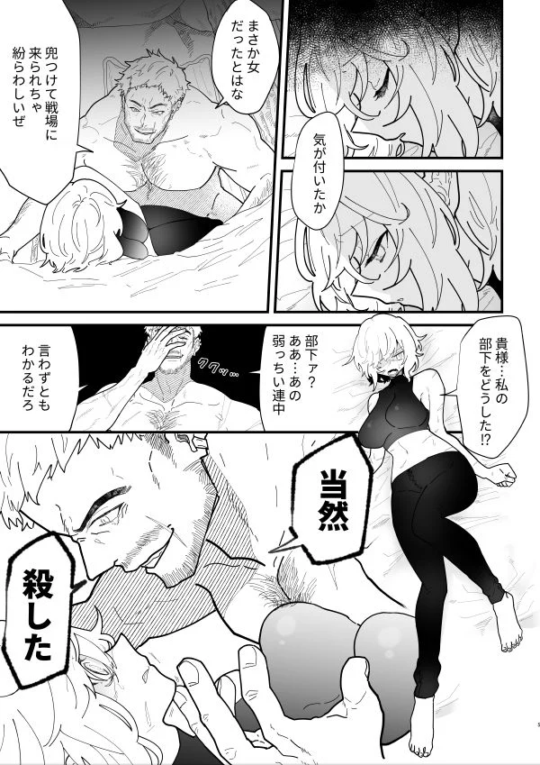 女騎士ノルチェの受難 画像2
