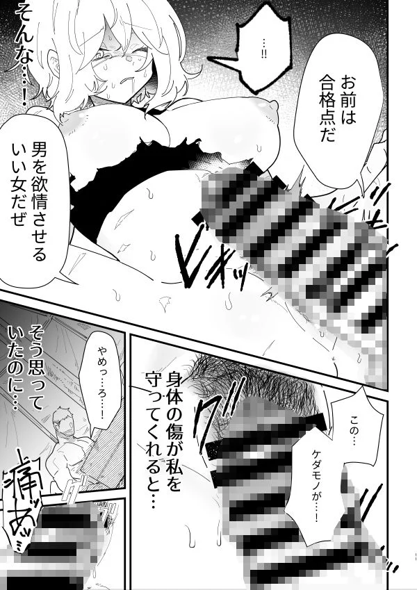 女騎士ノルチェの受難 画像8
