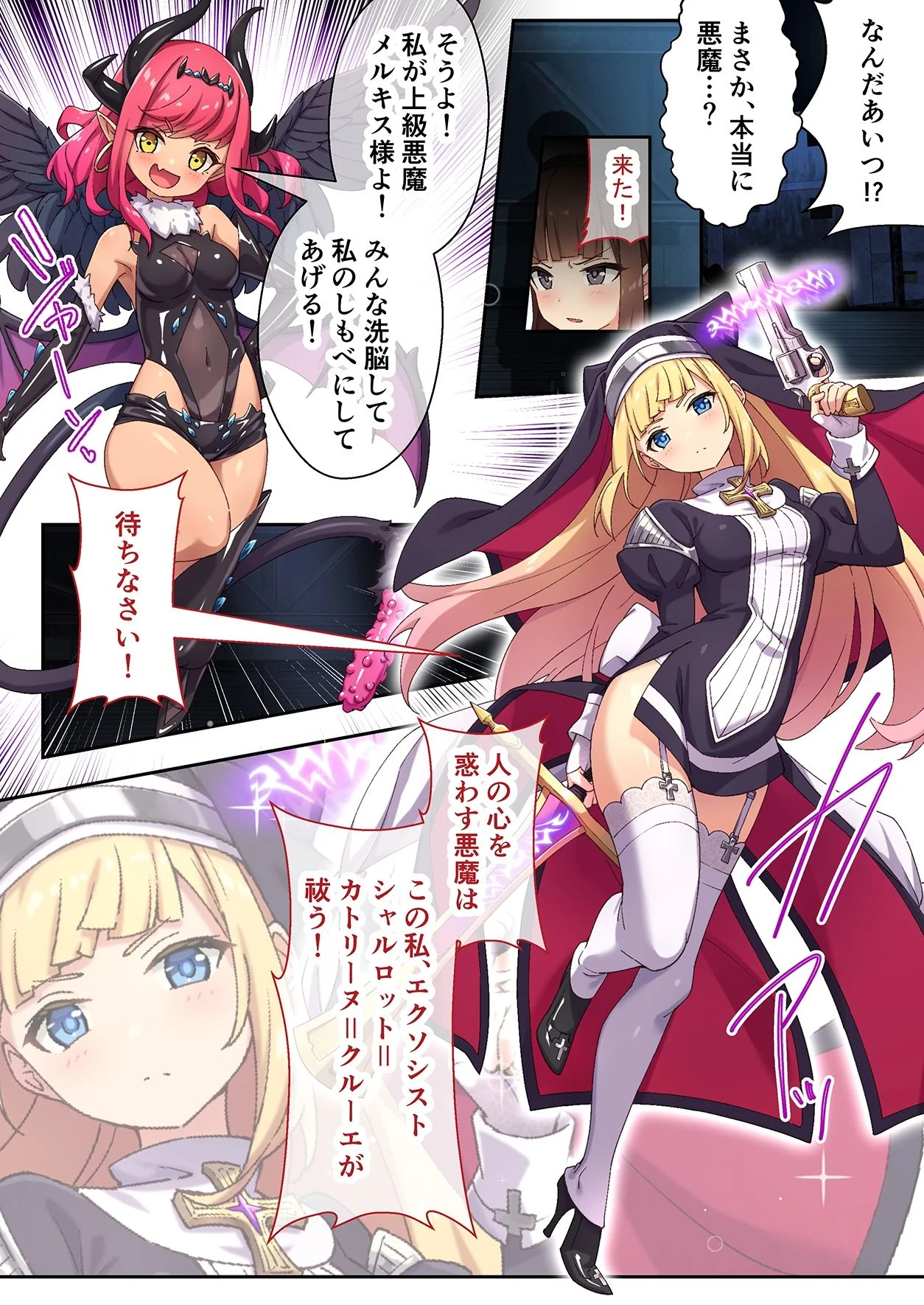 祓魔シスターシャルロット 〜最凶悪魔はカラダで祓います〜 モザイクコミック総集編 画像1
