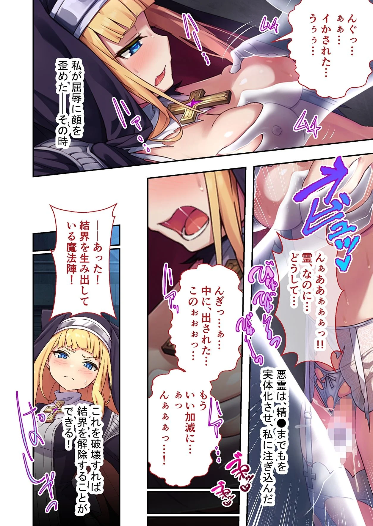 祓魔シスターシャルロット 〜最凶悪魔はカラダで祓います〜 モザイクコミック総集編 画像2