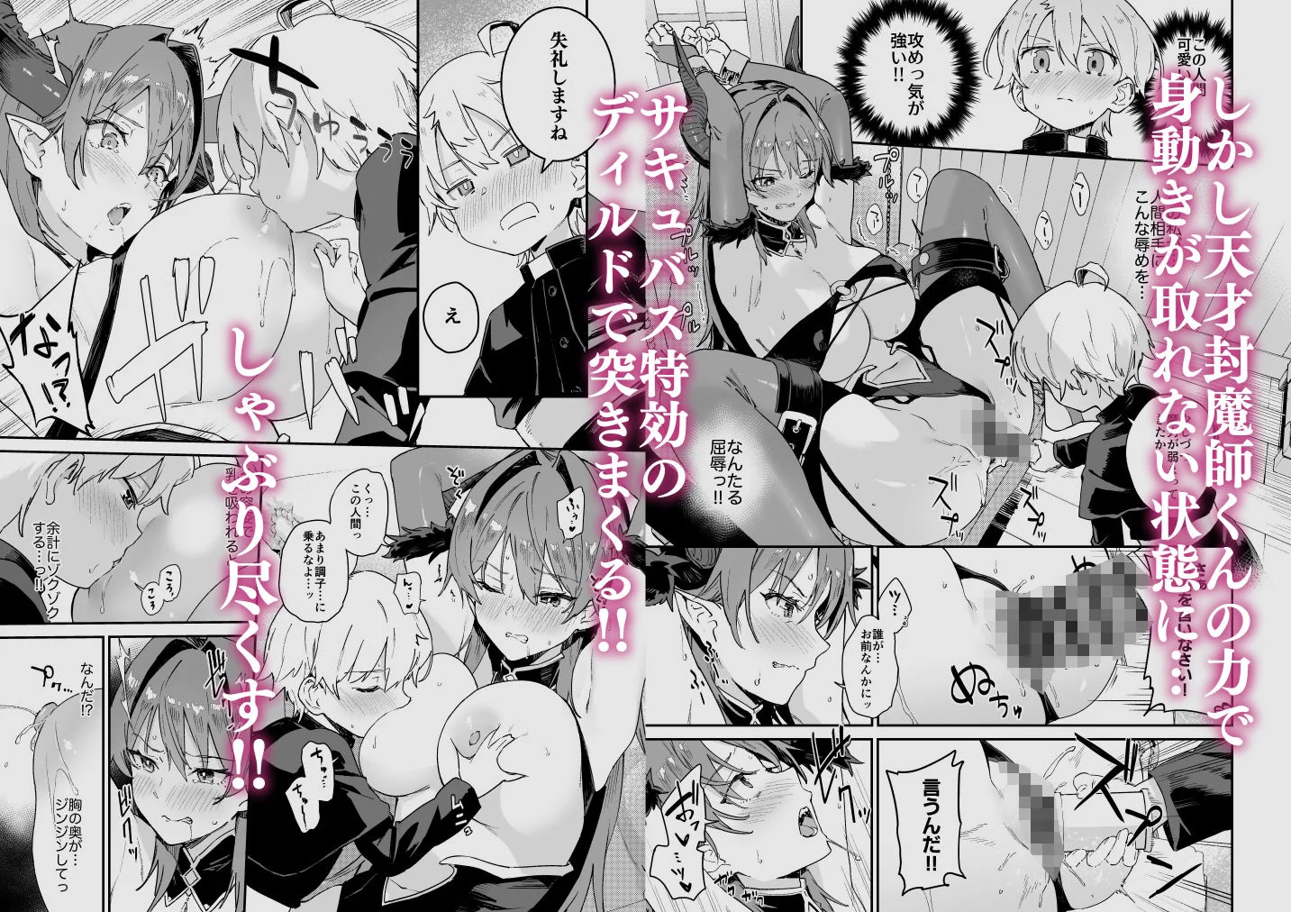 淫魔お姉さんにはエッチなお仕置きで戦うんだよ！ 画像2