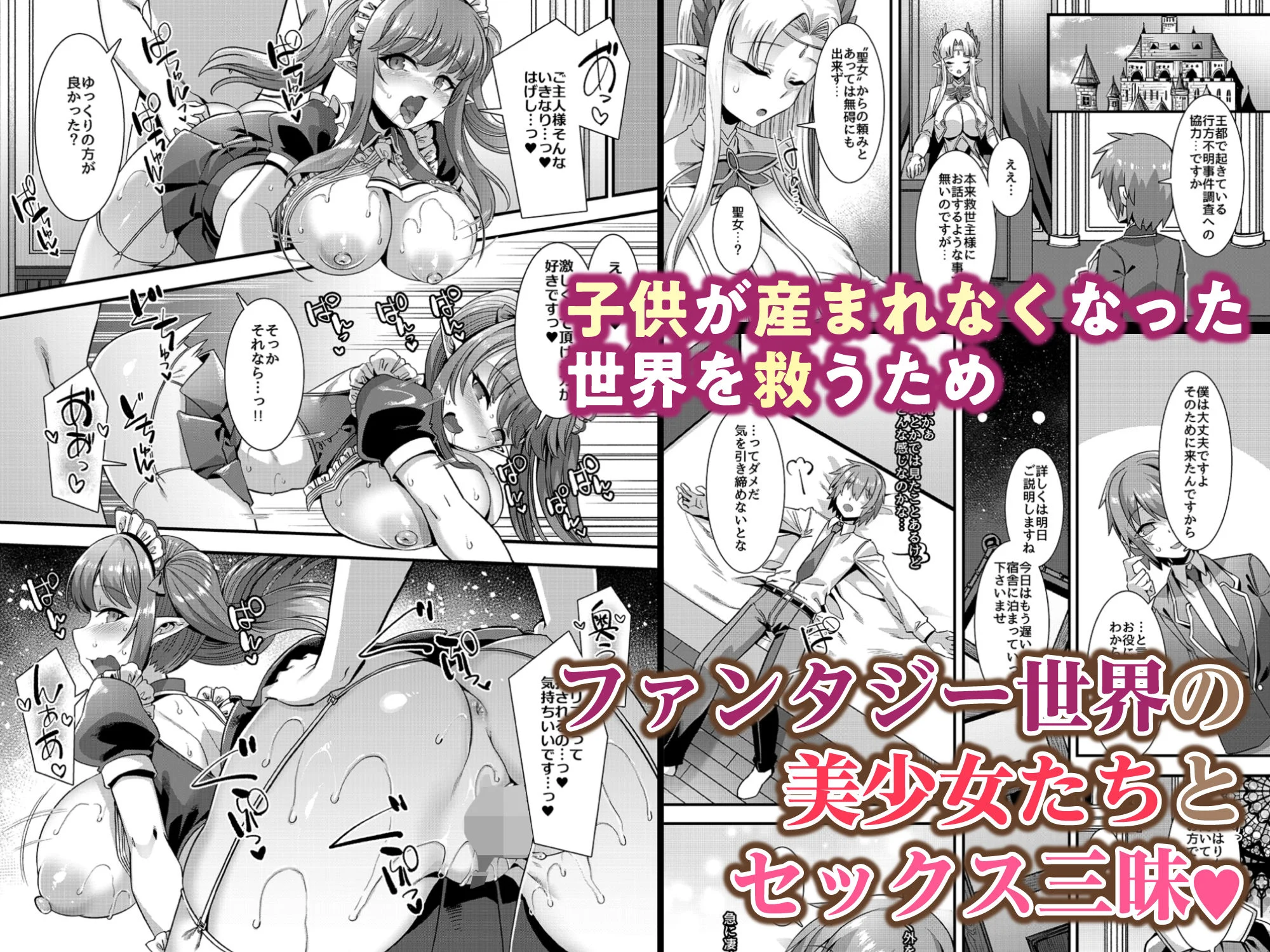 淫乱サキュバスと穢れなきシスターをパーティで籠絡して子作りハーレムエッチ〜男が産まれない異世界へ召喚された俺がヒロインを充てがわれて子作りエッチ4〜 画像1