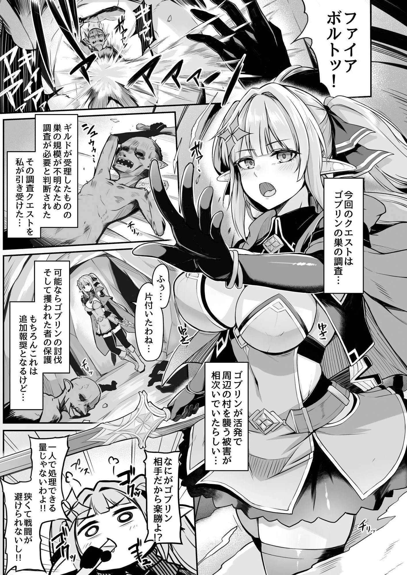 ELFIN QUEST ＃ゴブリン敗北編 画像1
