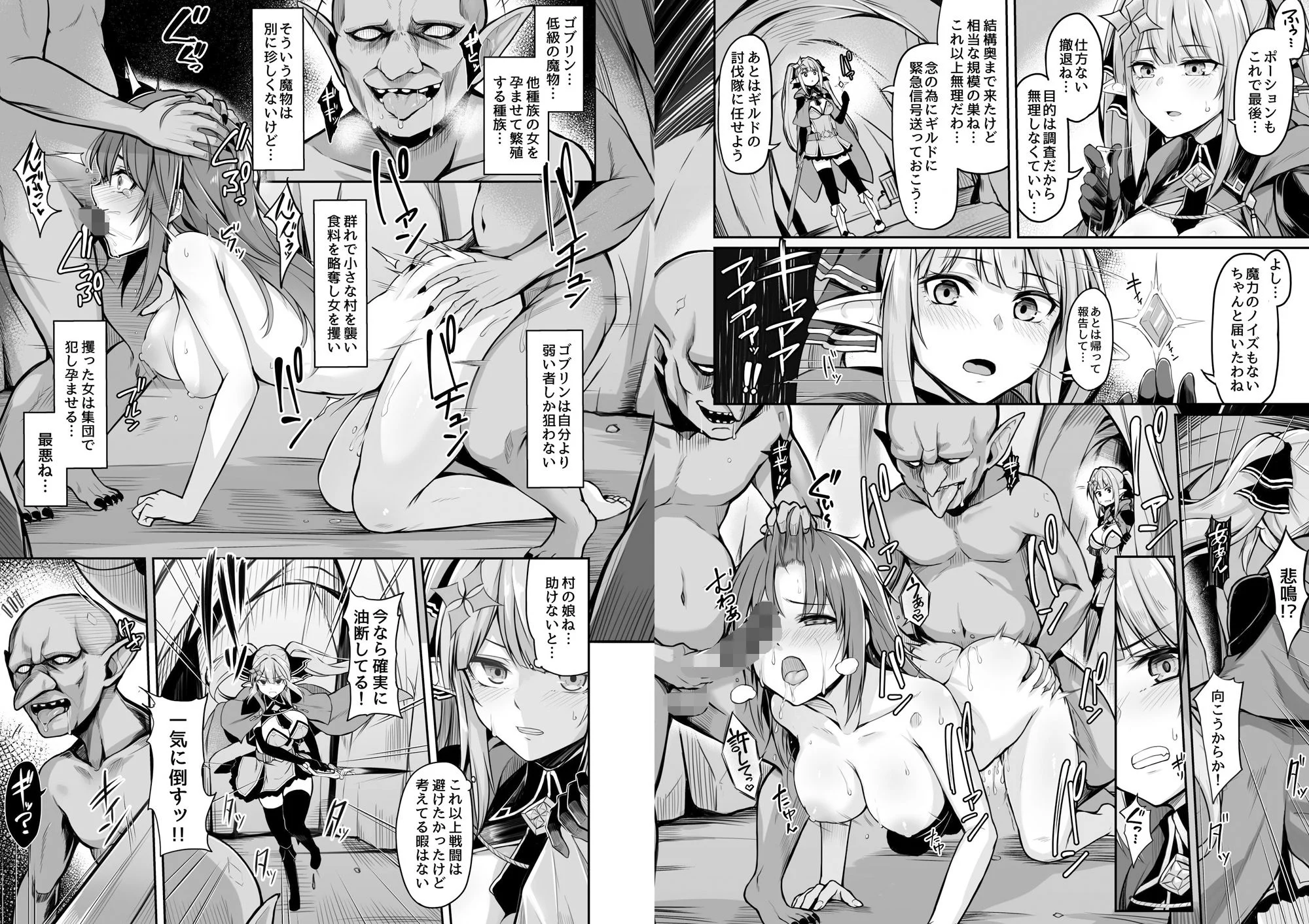 ELFIN QUEST ＃ゴブリン敗北編 画像2
