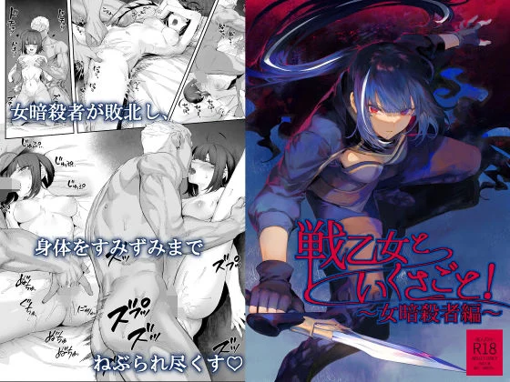 戦乙女といくさごと！〜女暗殺者編〜  エロ画像263314