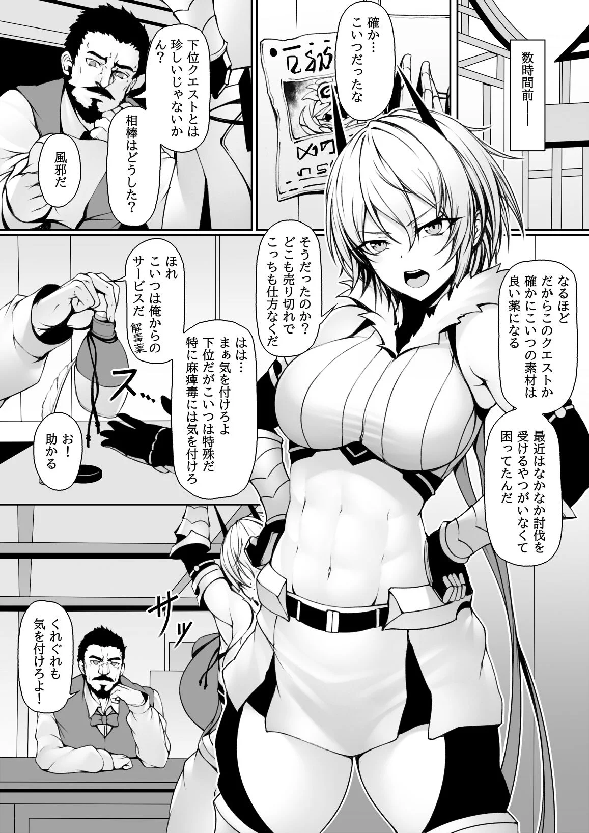 クエスト中のゴブリンにご注意 画像1