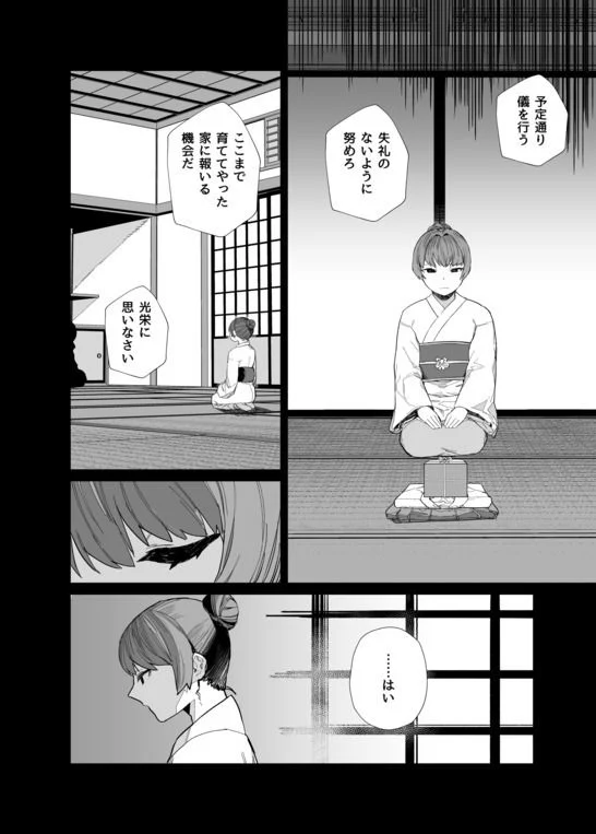 供犠の巫女-終- 画像1