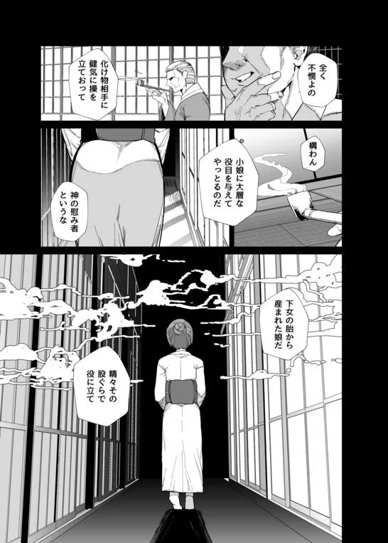 供犠の巫女-終- 画像2