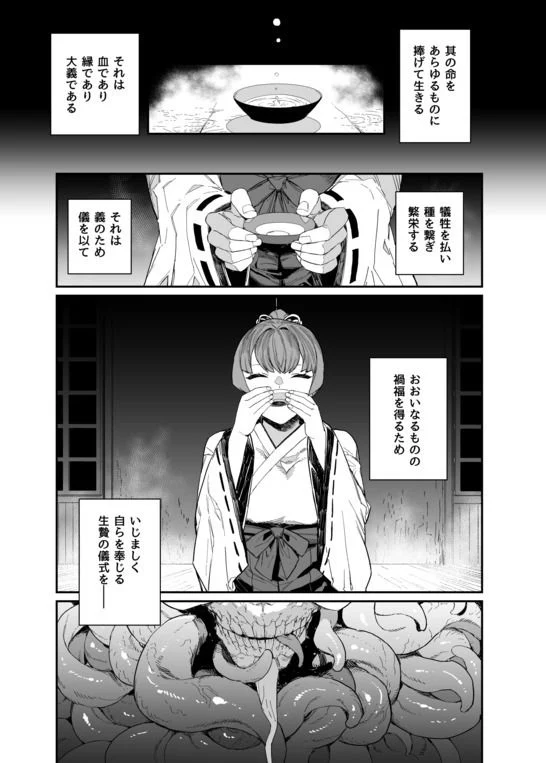 供犠の巫女-終- 画像3