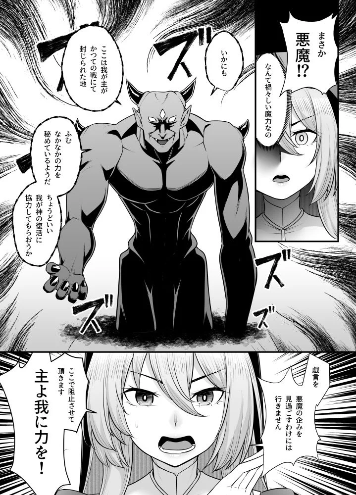 巨乳修道女リアーナの敗北 画像2