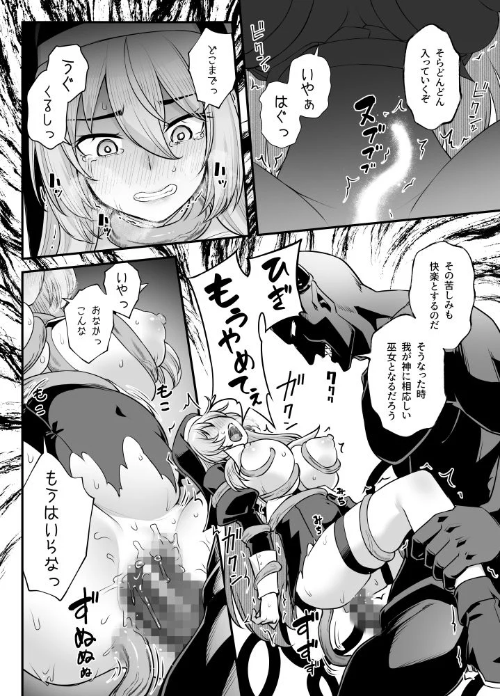 巨乳修道女リアーナの敗北 画像8