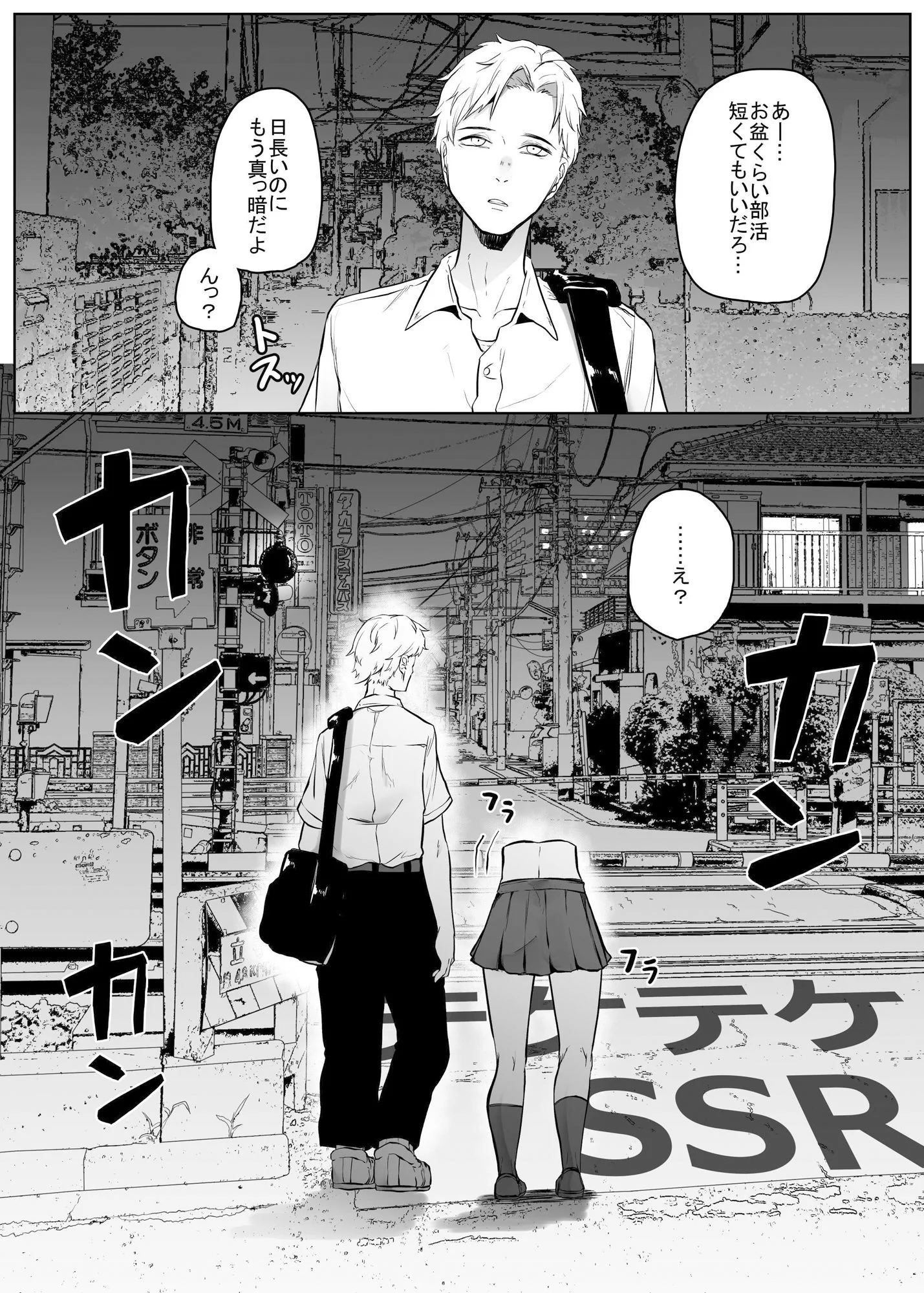 テケテケSSR 画像1