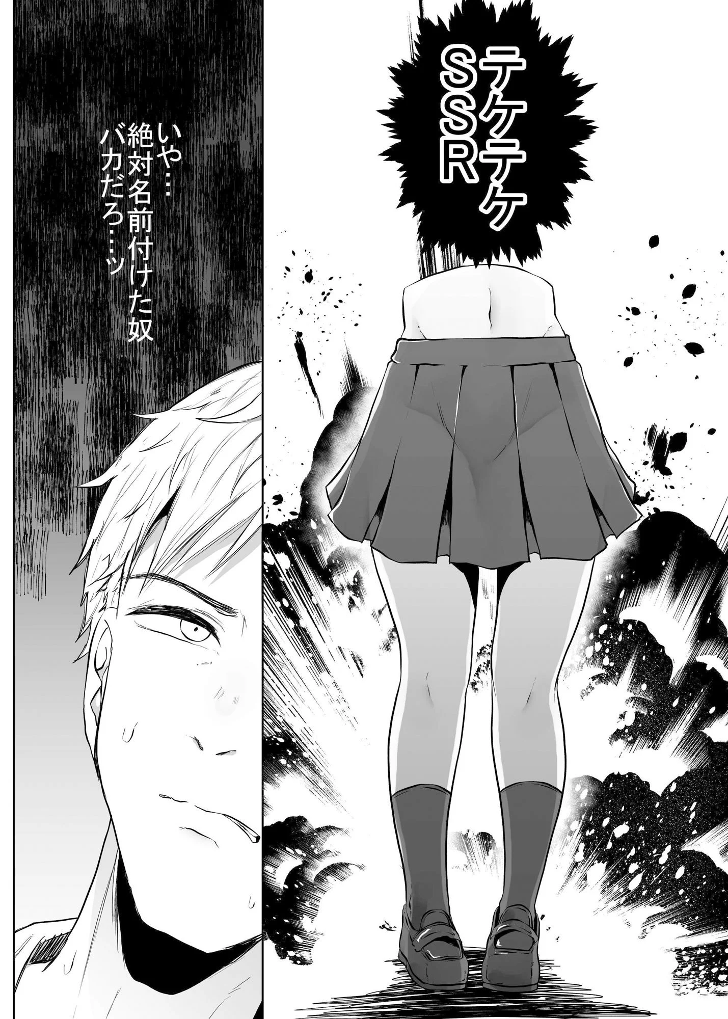 テケテケSSR 画像2