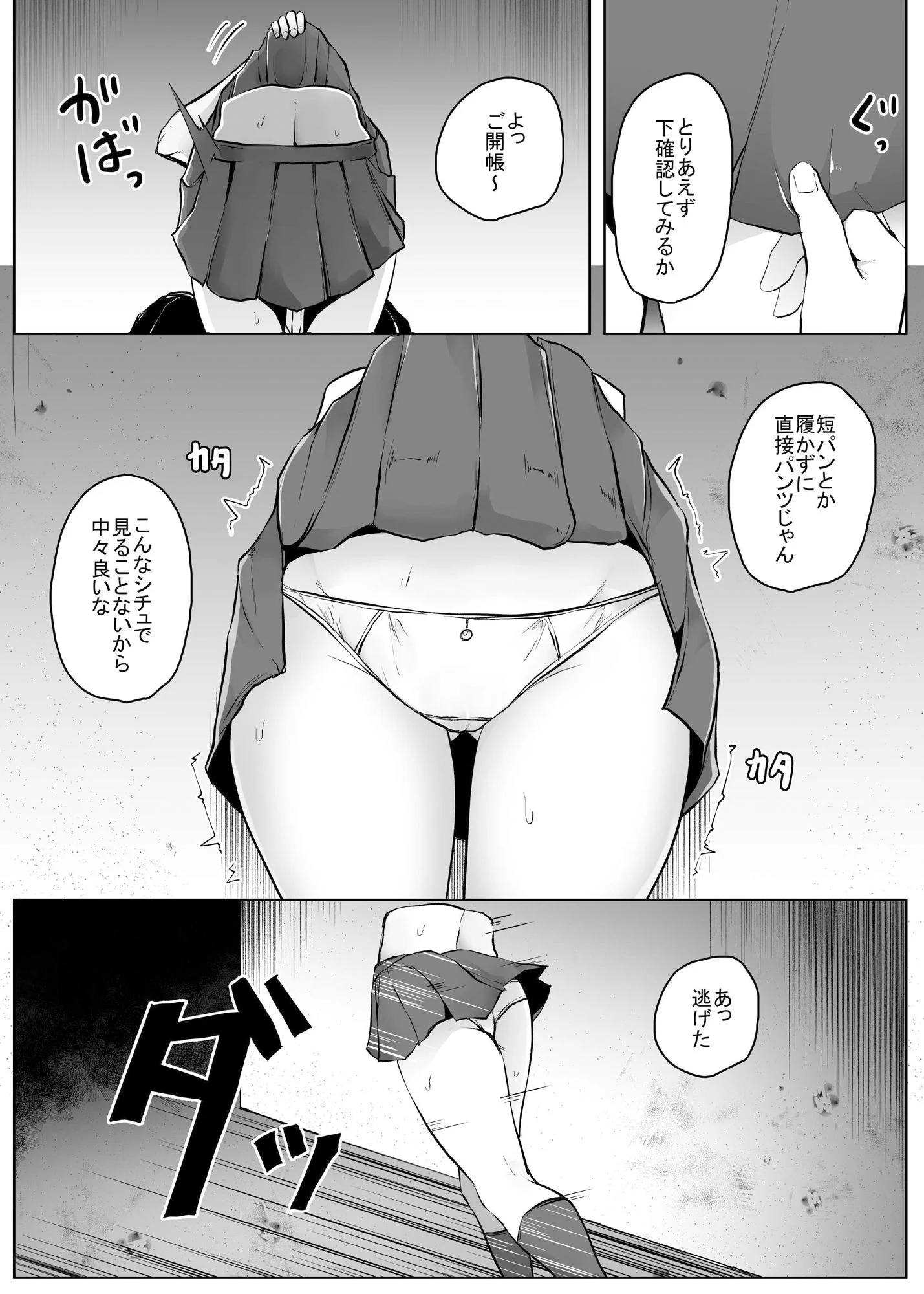 テケテケSSR 画像4