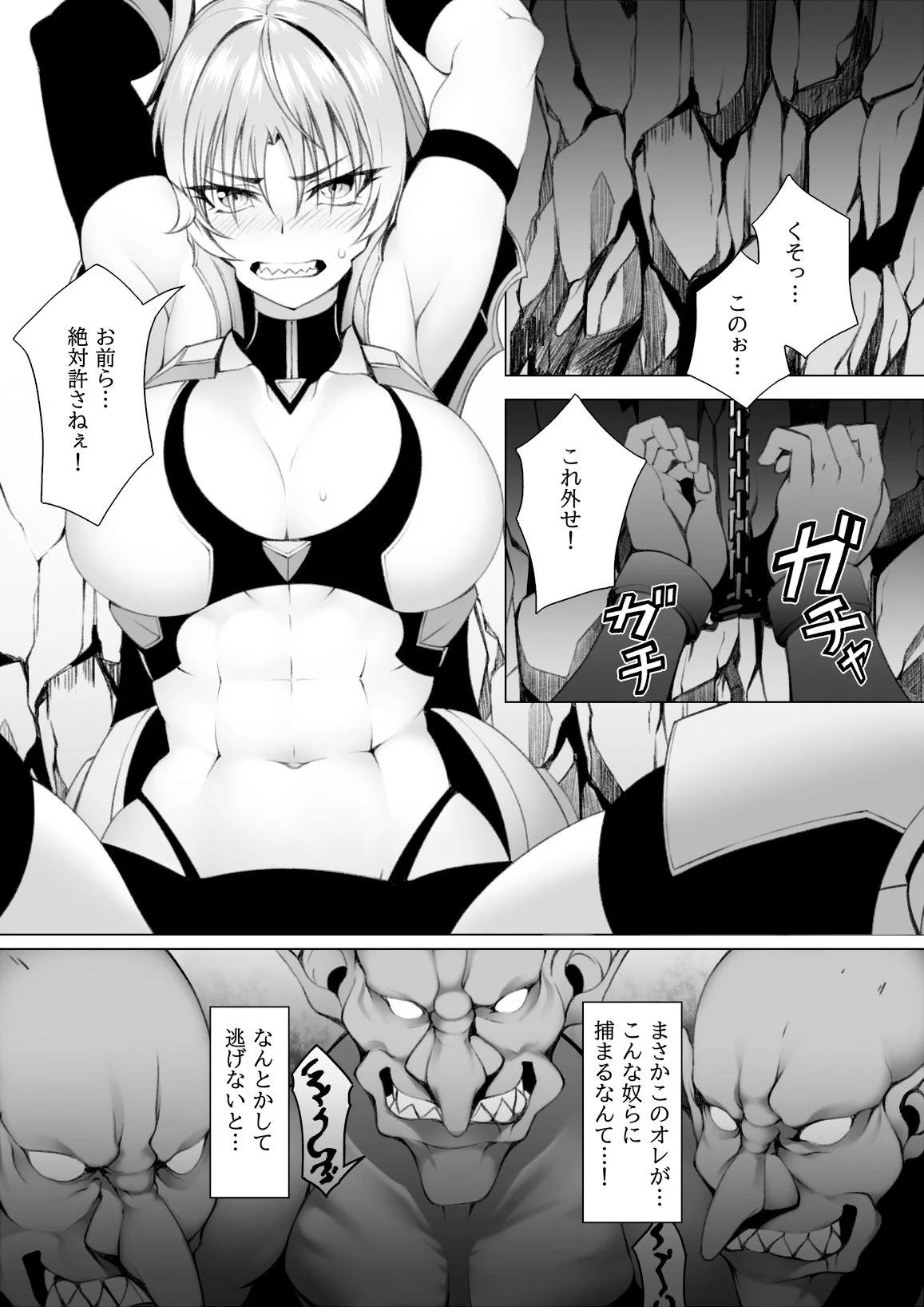 クエスト中のゴブリンにご注意2 画像1