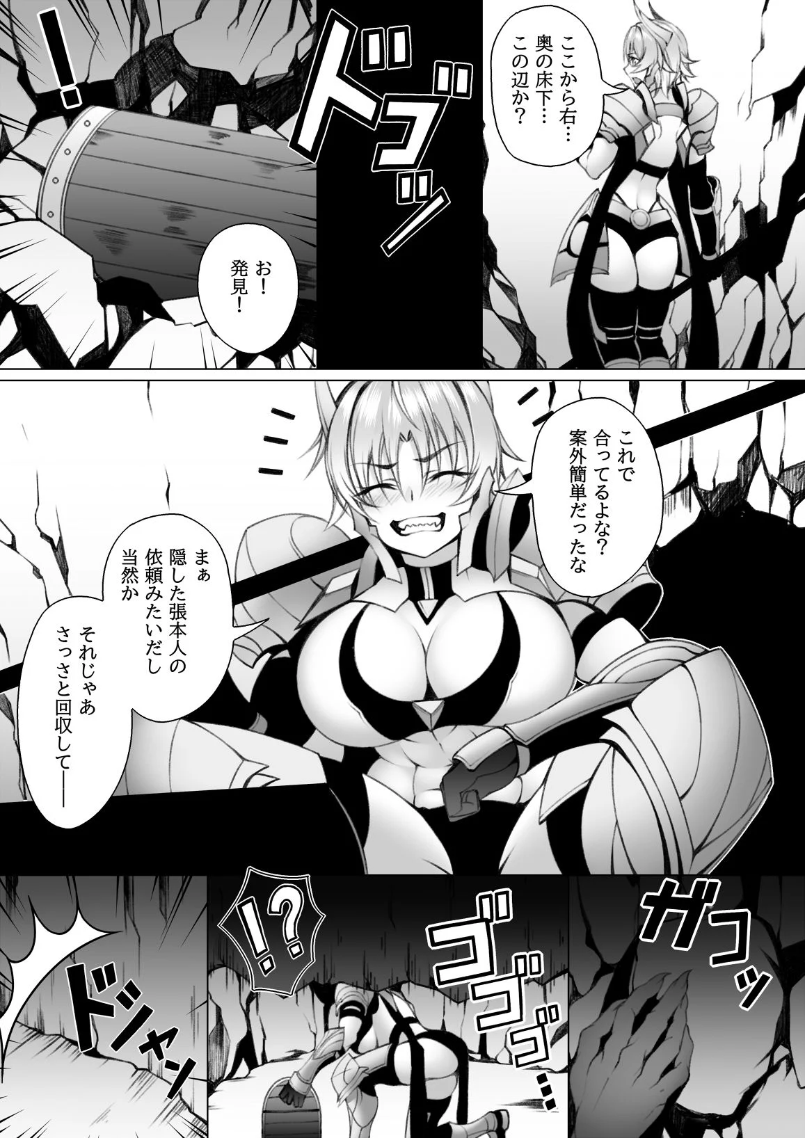 クエスト中のゴブリンにご注意2 画像2