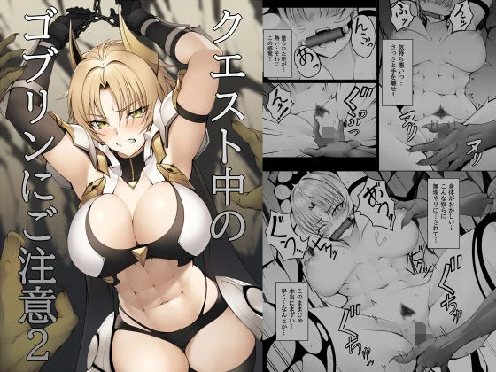クエスト中のゴブリンにご注意2 エロ画像378248　無料エロ漫画