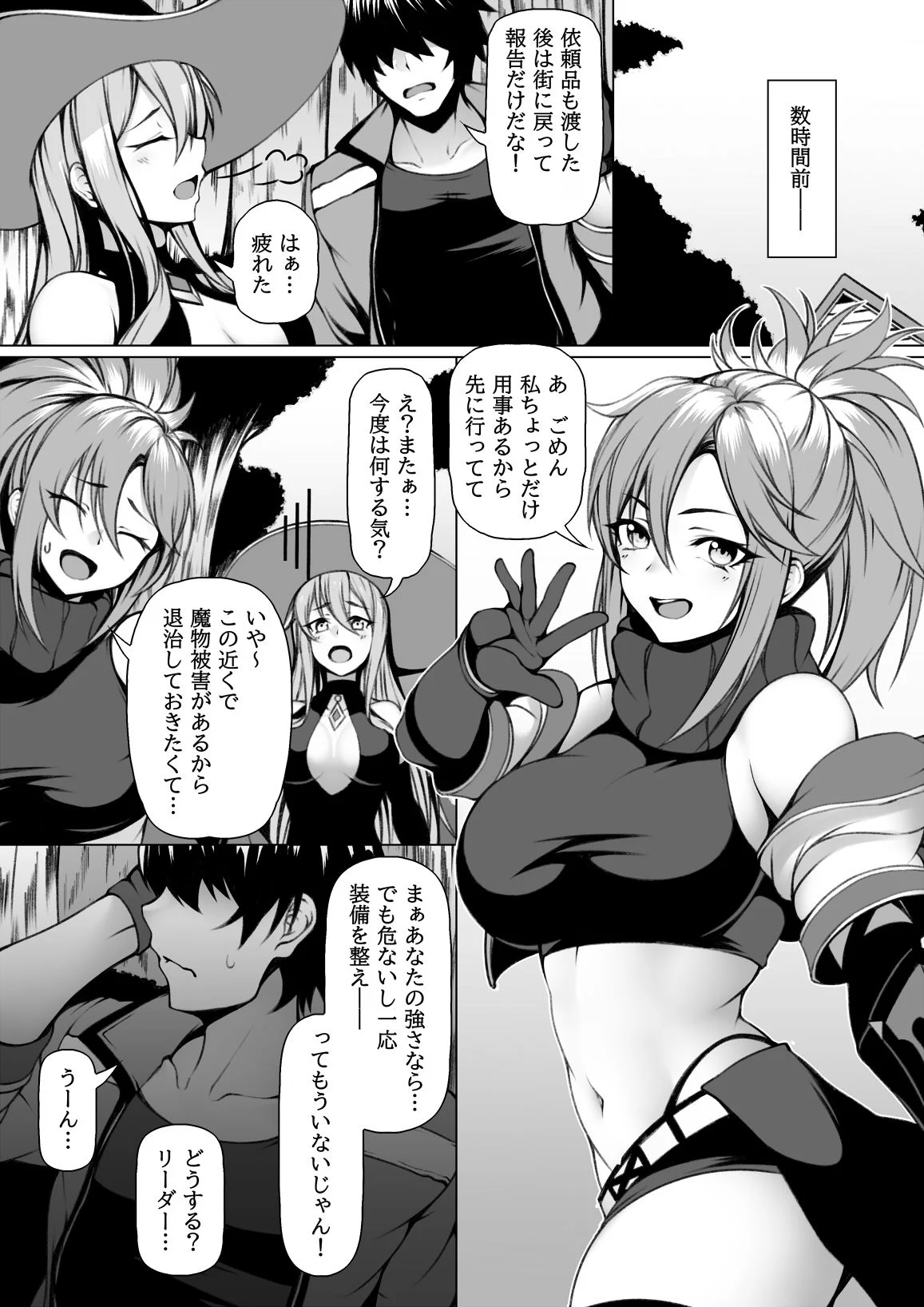 クエスト中のゴブリンにご注意3 画像1
