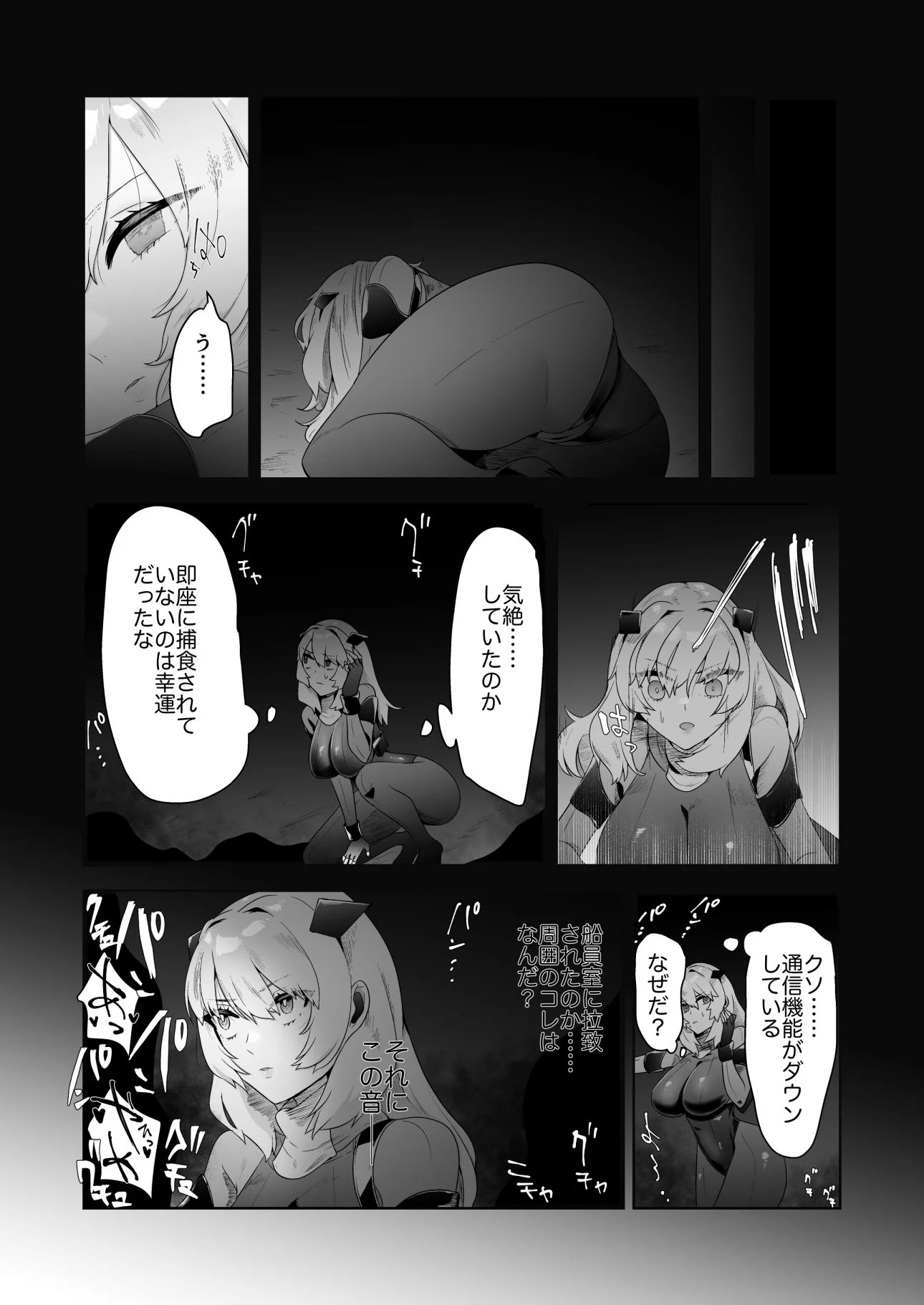 いかにして彼女達は孕み袋となったのか？ 画像3