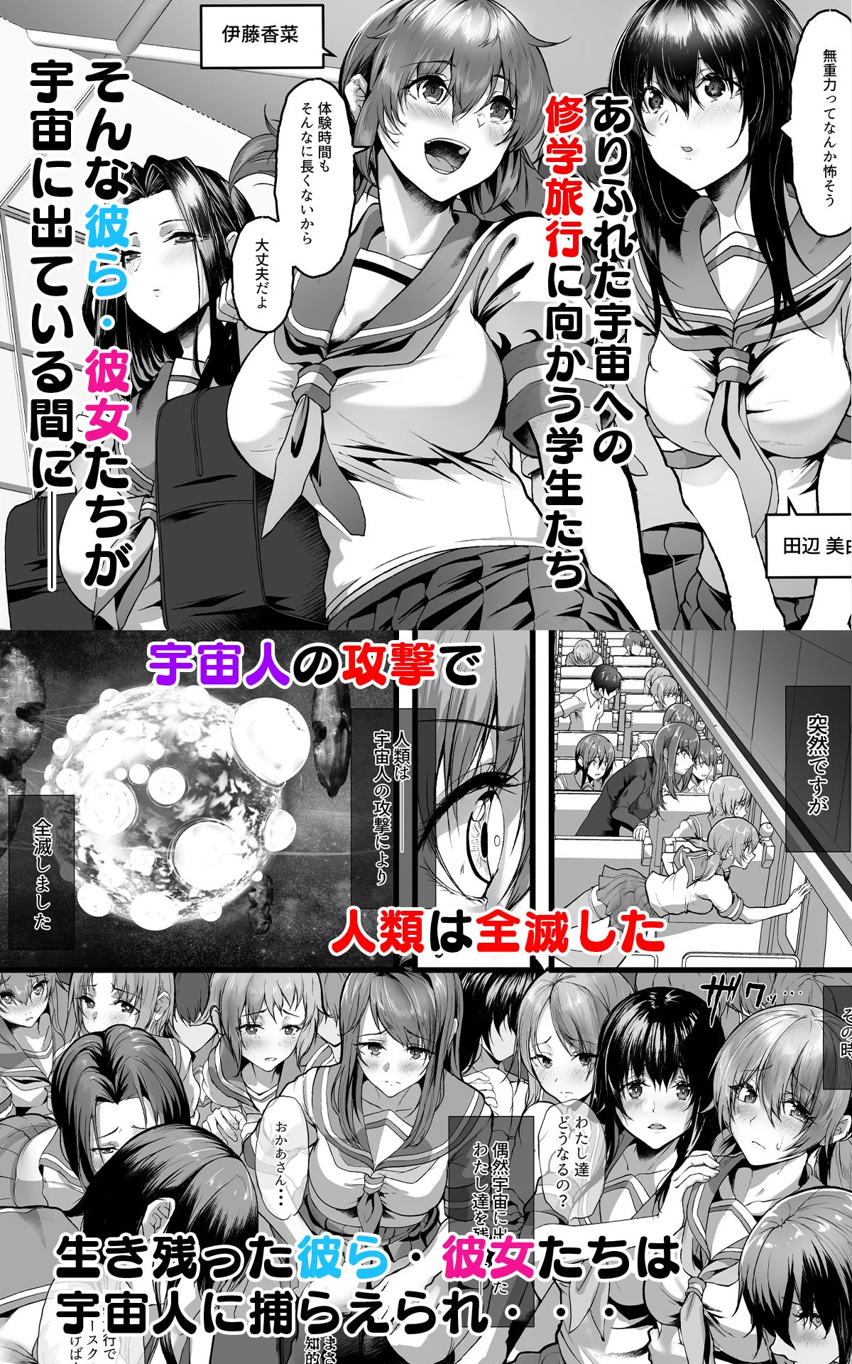 絶滅保護計画Re〜宇宙人に攫われた私たちは人間牧場で飼われて孕まされる〜 画像1
