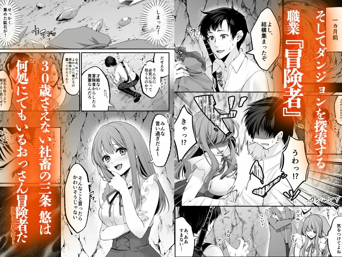 セックスレベリング 〜セックスした相手のレベルを上げるスキルで訳アリJKを助けたら溺愛依存される話〜 画像2