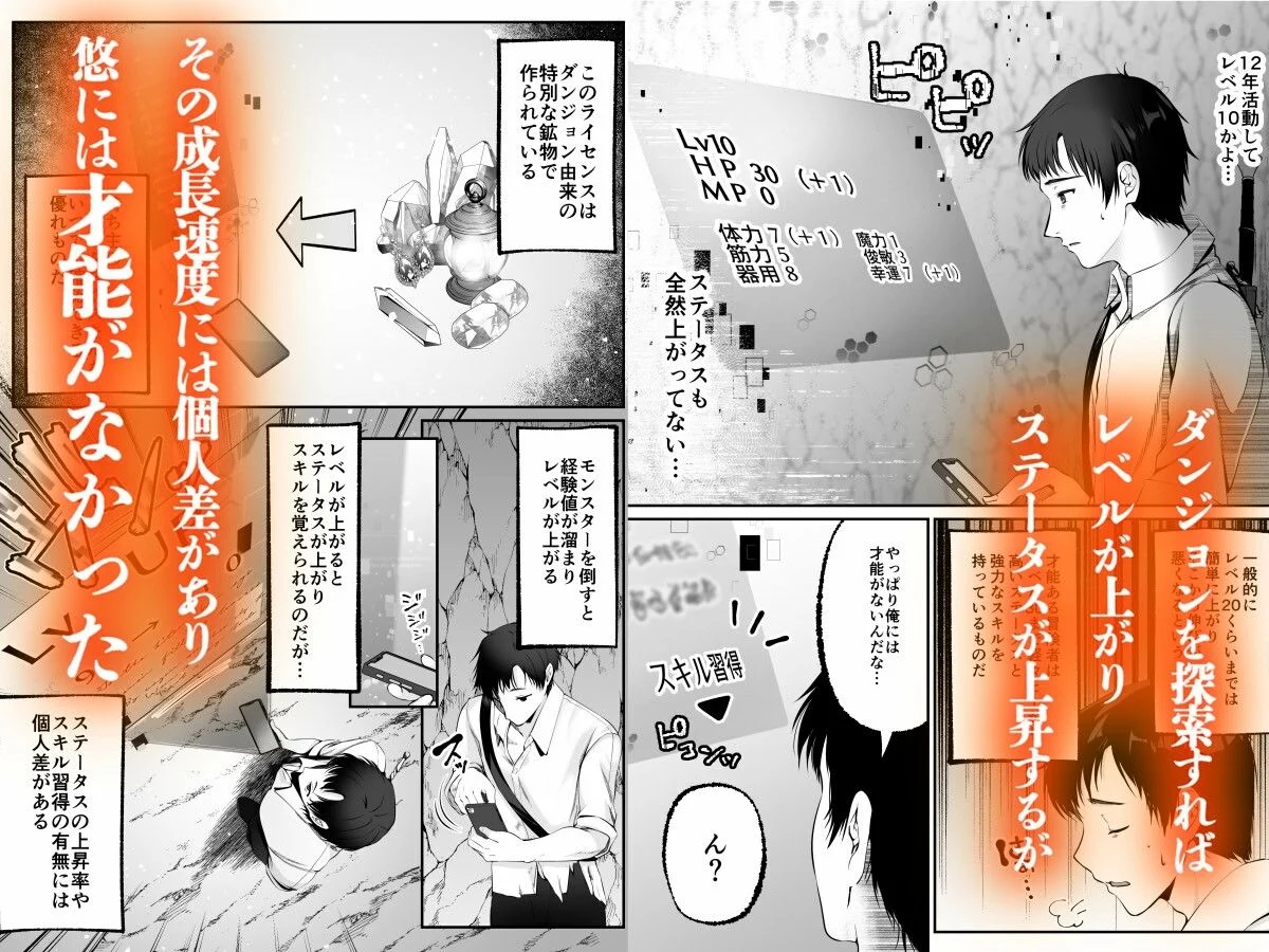 セックスレベリング 〜セックスした相手のレベルを上げるスキルで訳アリJKを助けたら溺愛依存される話〜 画像3