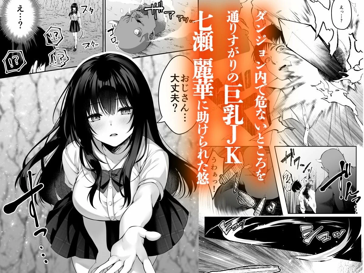 セックスレベリング 〜セックスした相手のレベルを上げるスキルで訳アリJKを助けたら溺愛依存される話〜 画像4