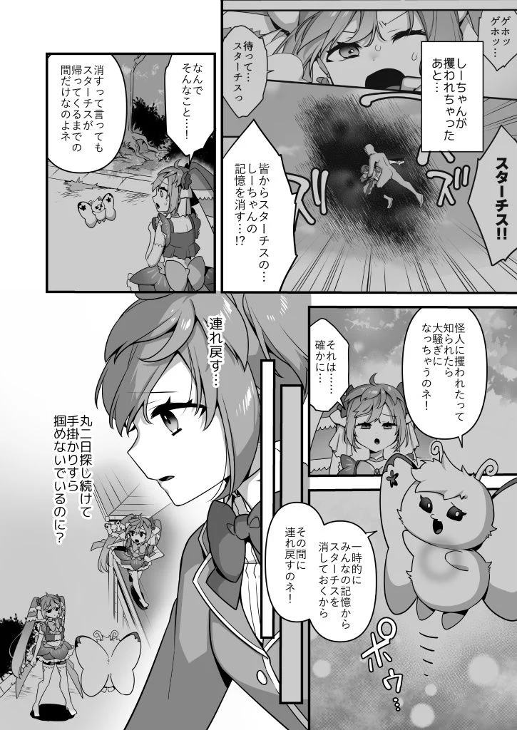 悪の手先になったので。〜魔法少女を凌●します〜3前編 画像6