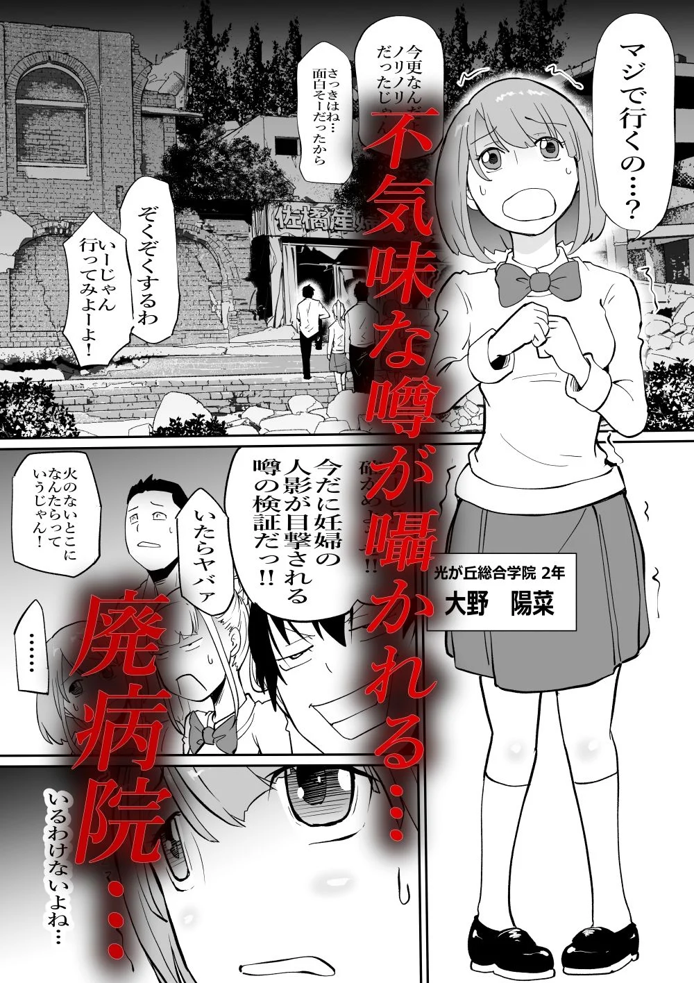 孕巣 -ハラミノス- 廃病院、侵蝕の部屋 画像1