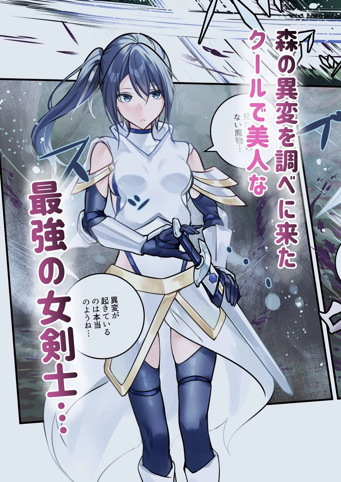 最強の剣士を快楽で屈服させて嫁にしたいだけの話 画像1
