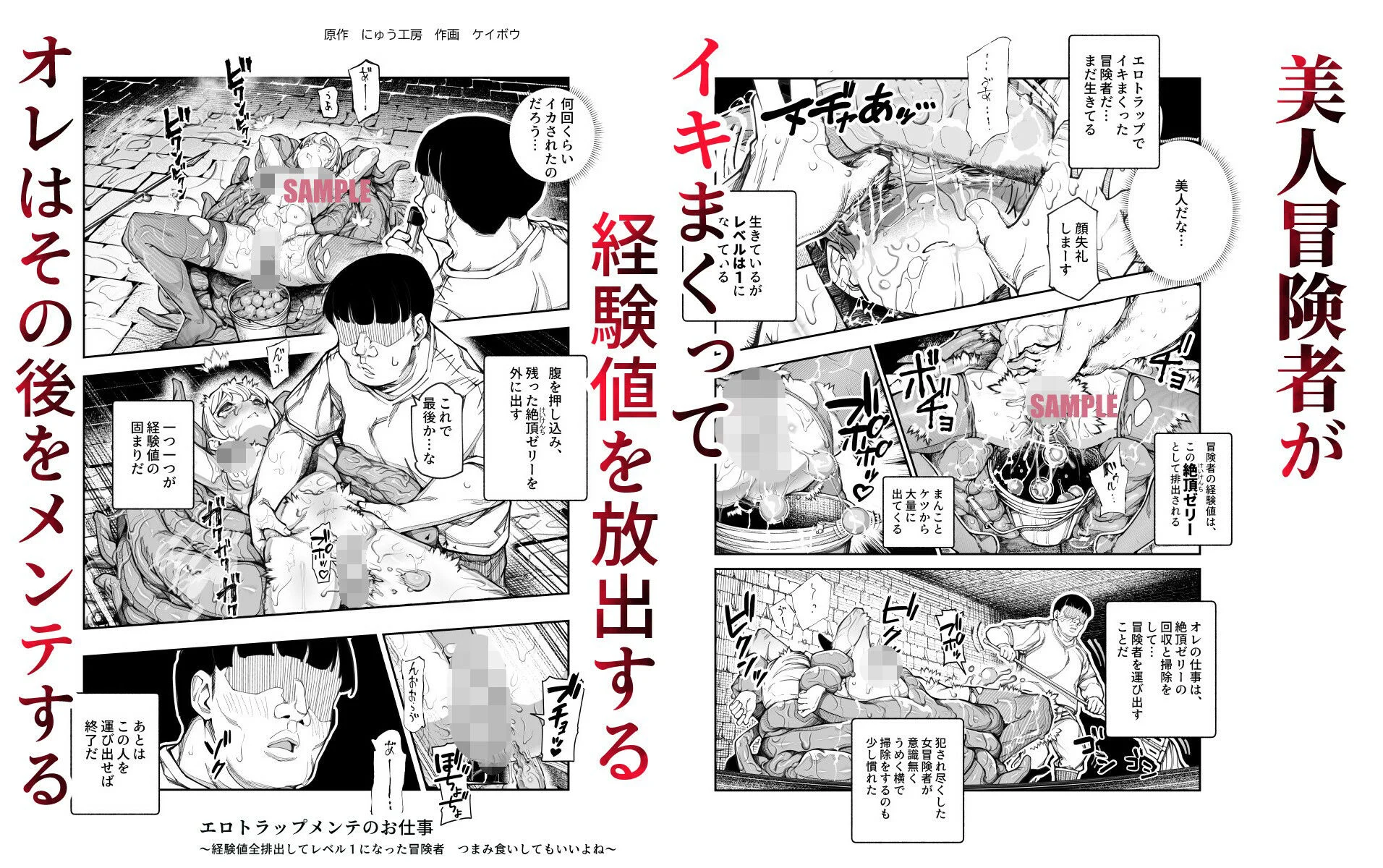 エロトラップメンテのお仕事EX〜経験値全排出してレベル1になった冒険者 つまみ食いしてもいいよね〜 画像2