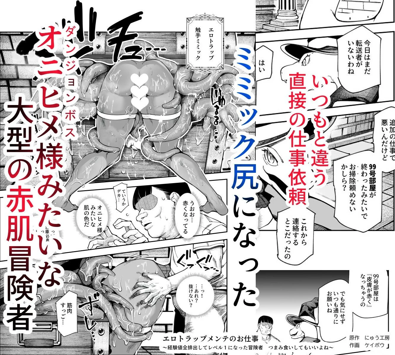 エロトラップメンテのお仕事EX〜経験値全排出してレベル1になった冒険者 つまみ食いしてもいいよね〜 画像8