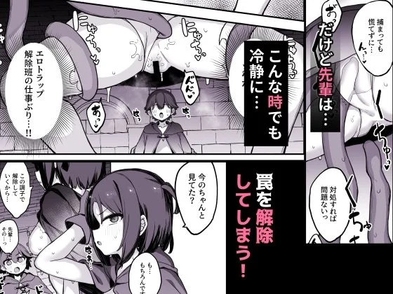 エロトラップ解除班イきます！！ 画像3