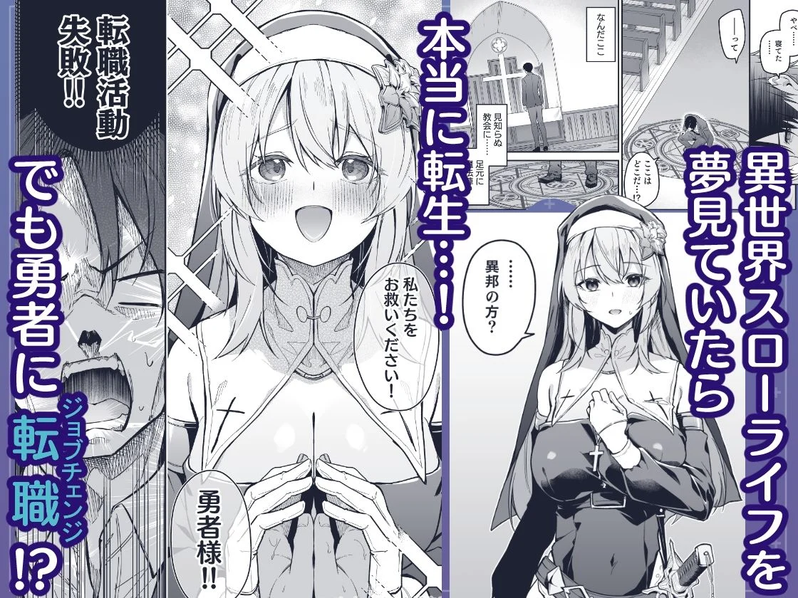 ▼勇者レベルアップでシスターから祝福を 画像1