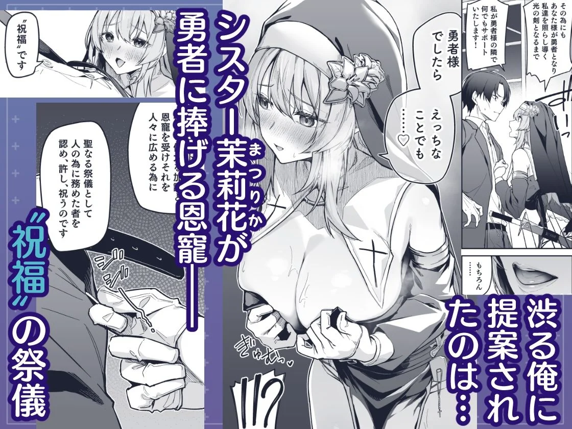 ▼勇者レベルアップでシスターから祝福を 画像2