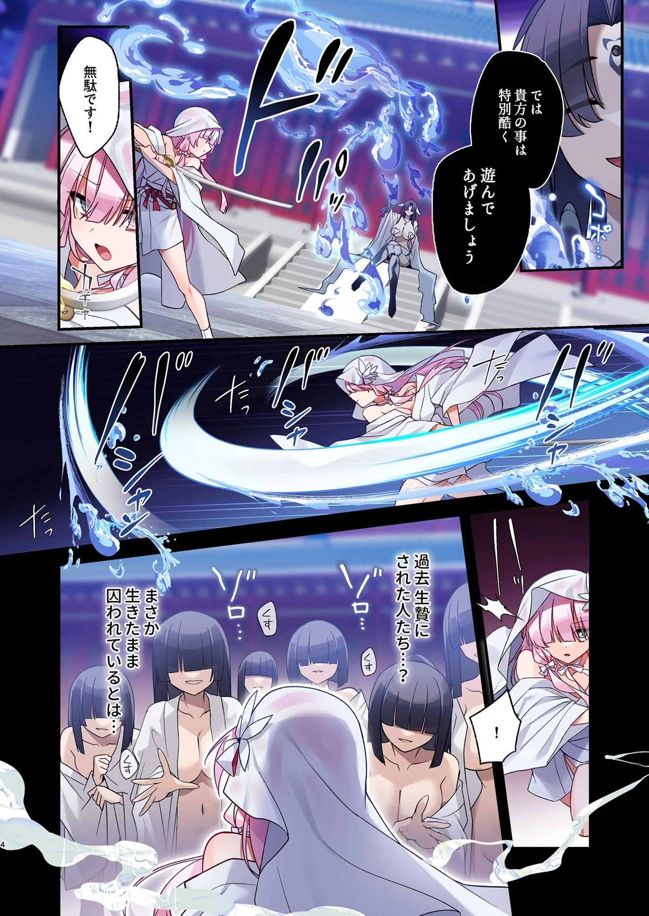 蝕まれし月の雫〜身代わりとなった巫女は快楽の海に果てる〜 画像2