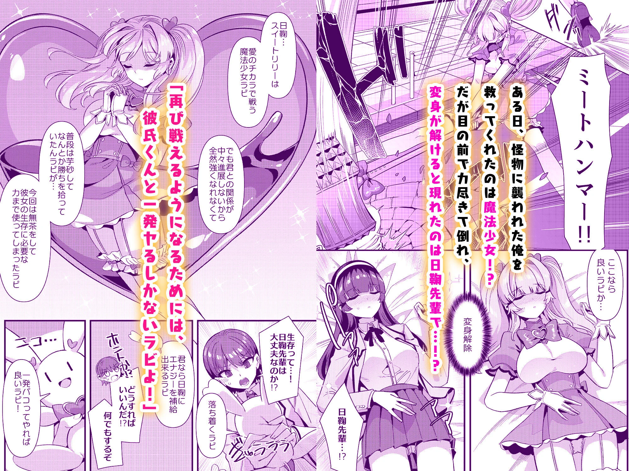 恋人は魔法少女〜エッチしないと強くなれないので、普段は清楚な彼女をイかせまくります！？〜 画像2
