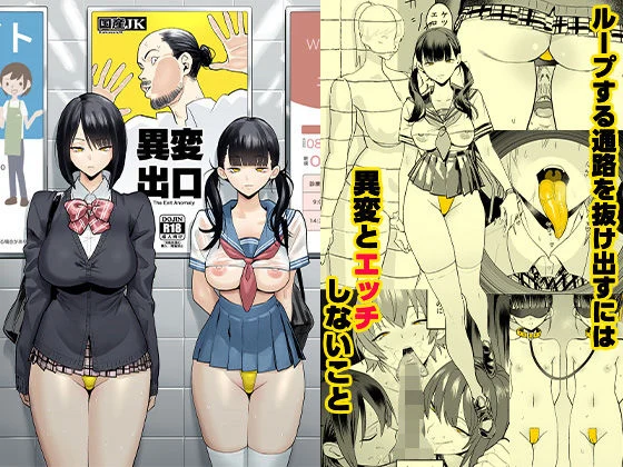 異変出口  エロ画像715218