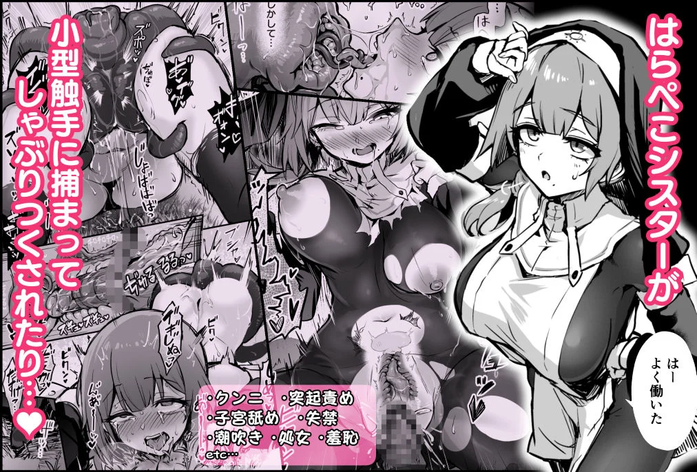 触手なんかに敗北けない！総集編 画像1