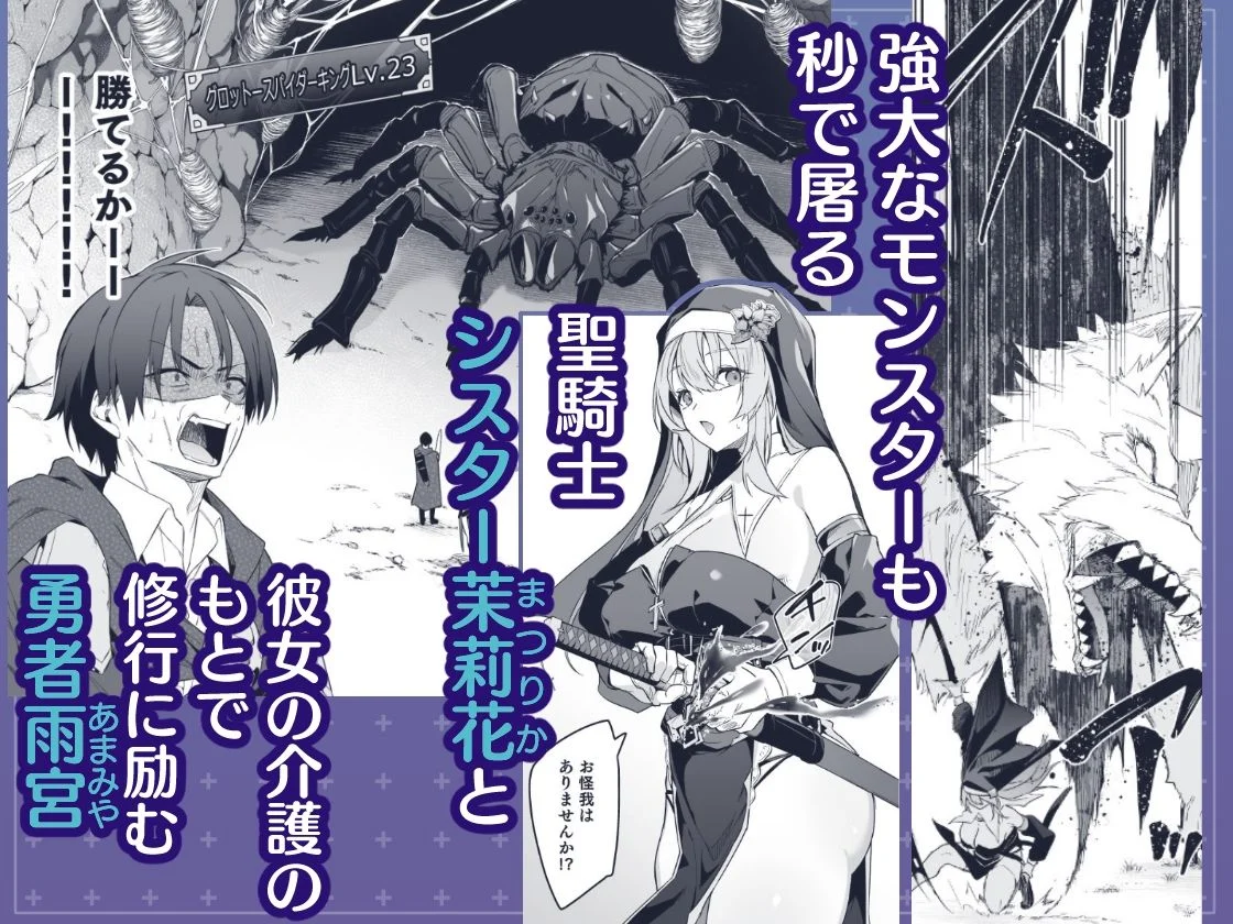 ▼勇者レベルアップでシスターから祝福をII 画像2