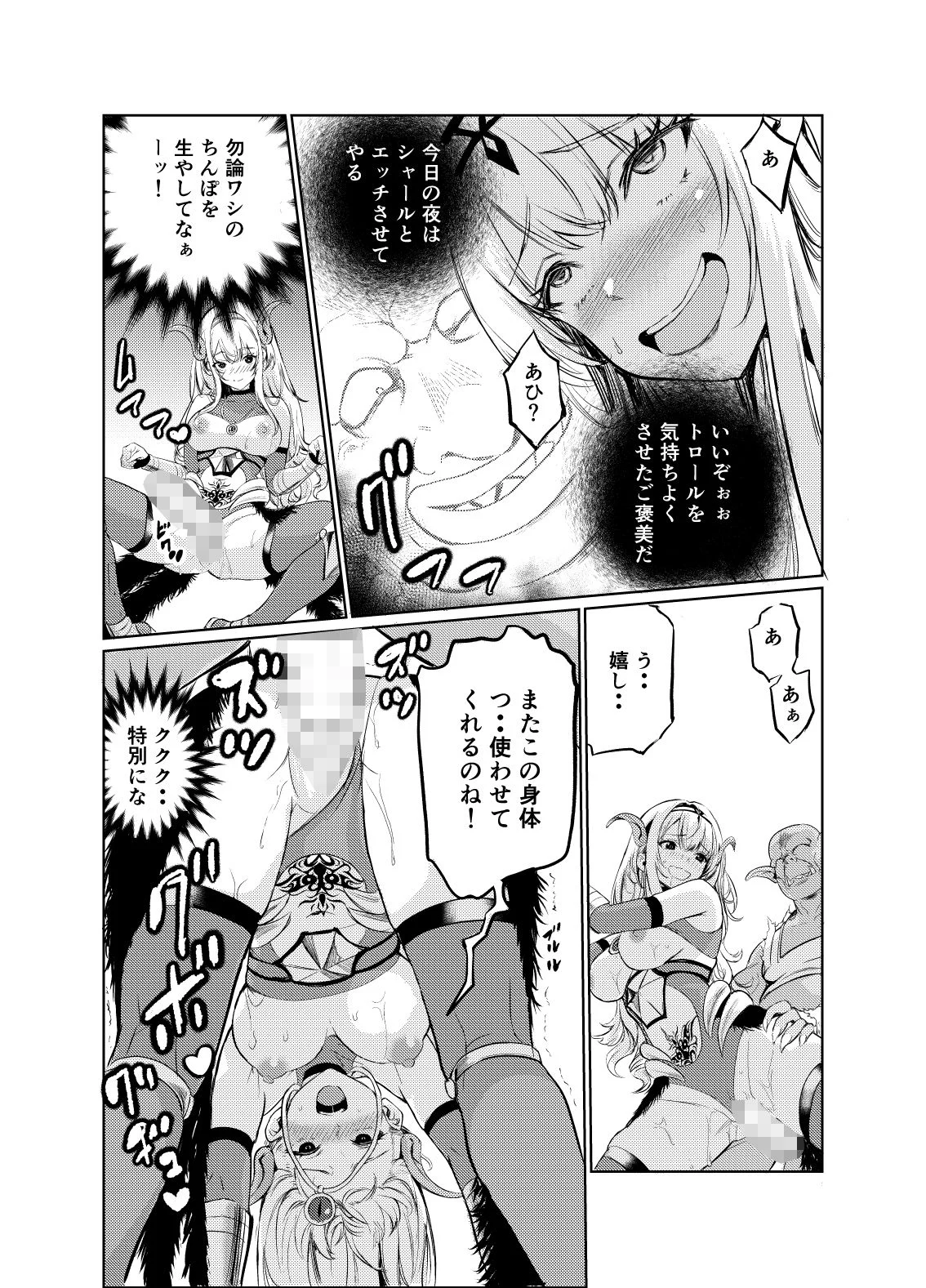 狂乱の討伐姫ダリア6 画像6