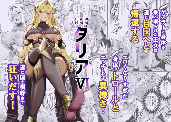 狂乱の討伐姫ダリア6 無料エロ漫画　エロ画像754962
