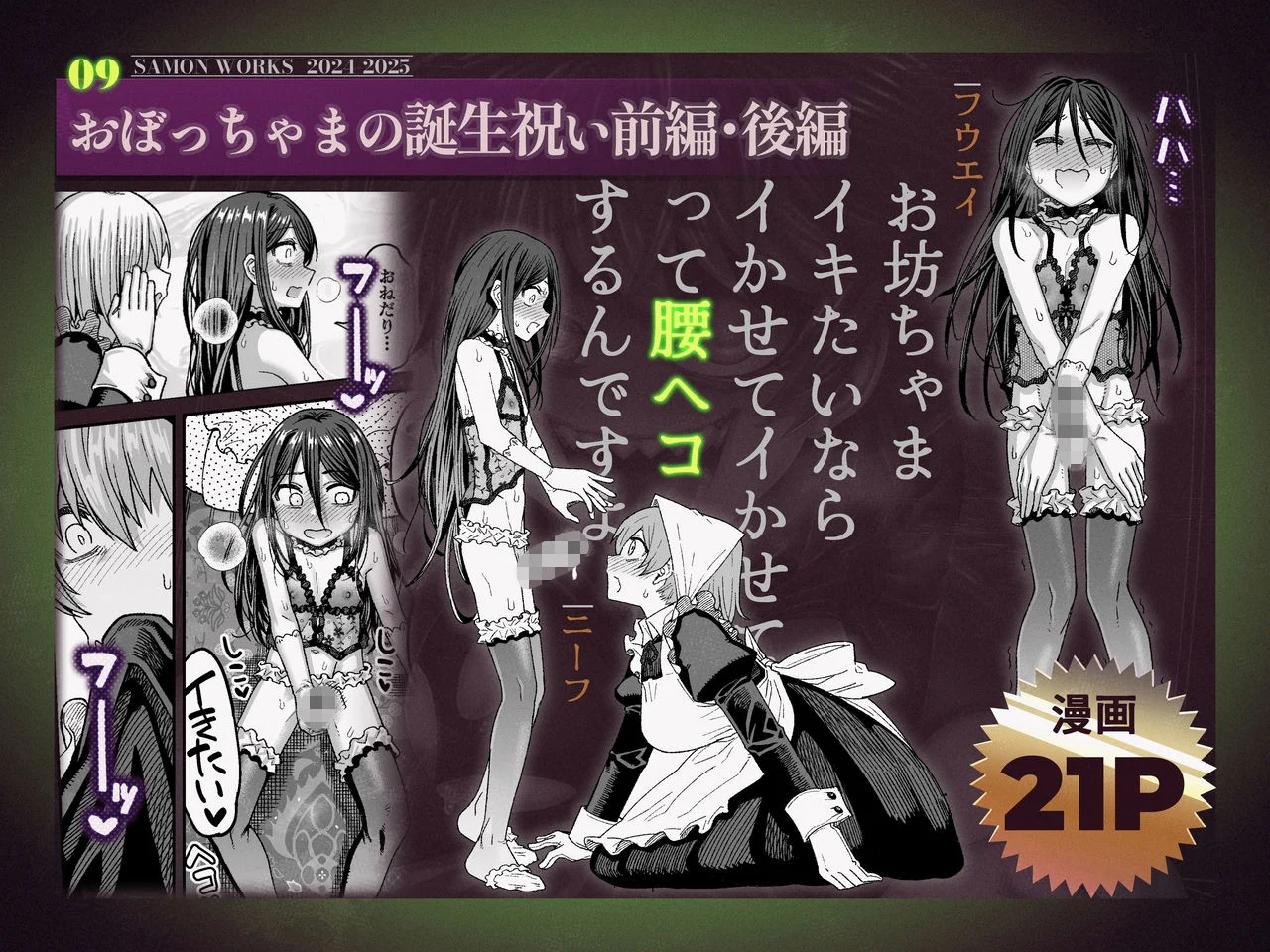 SAMON WORKS 2024 2025 〜支援サイトまとめ2024 2025〜 画像9