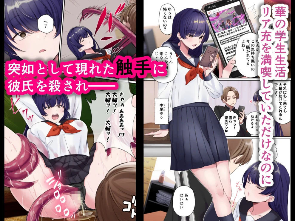 触手侵略学園2 画像1