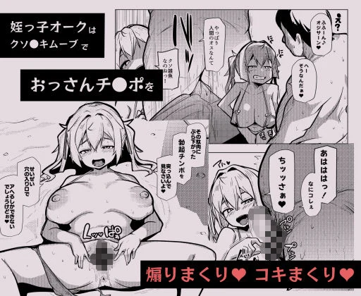 イモウトハメスオーク8 画像3