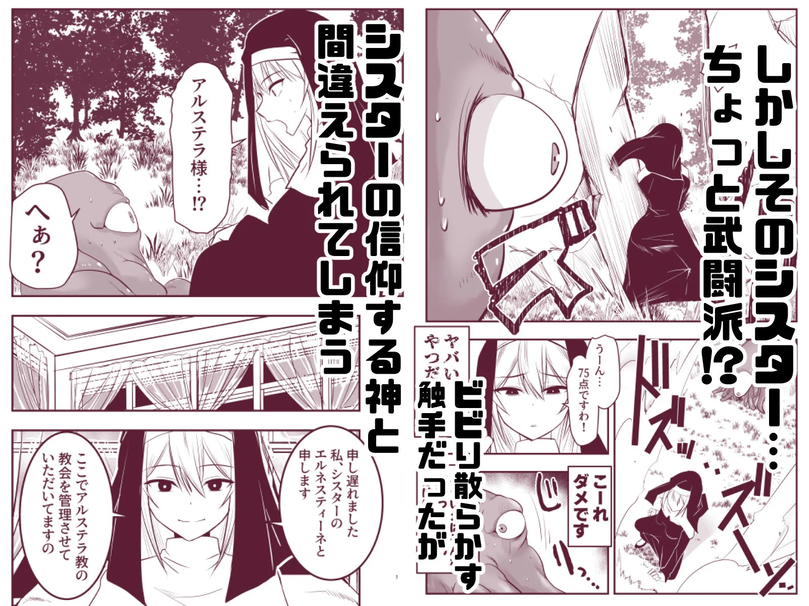 シスターエルネと愛の神 画像2
