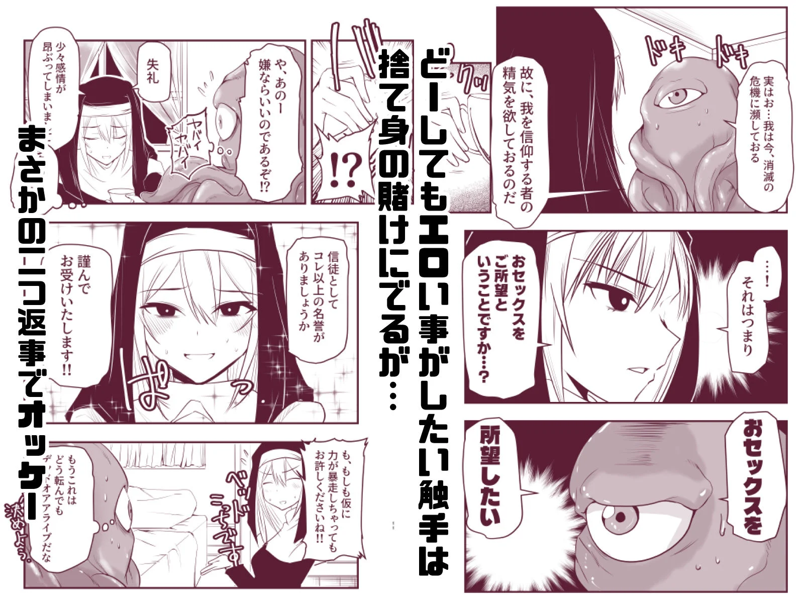 シスターエルネと愛の神 画像3